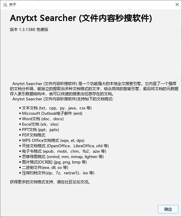 AnyTXt Searcher搜索器