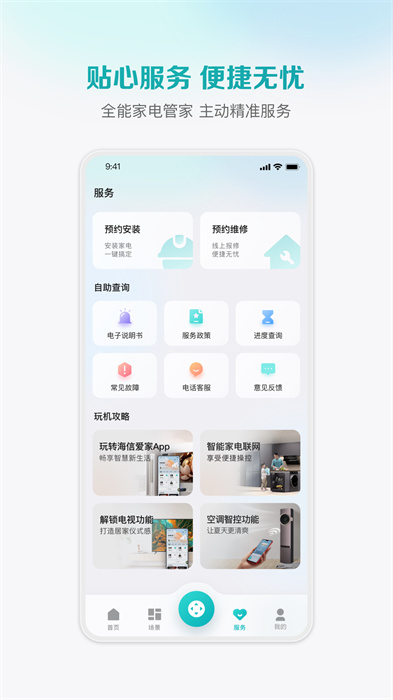 聚好看应用app（更名为海信爱家） v6.1.20.9 安卓最新版