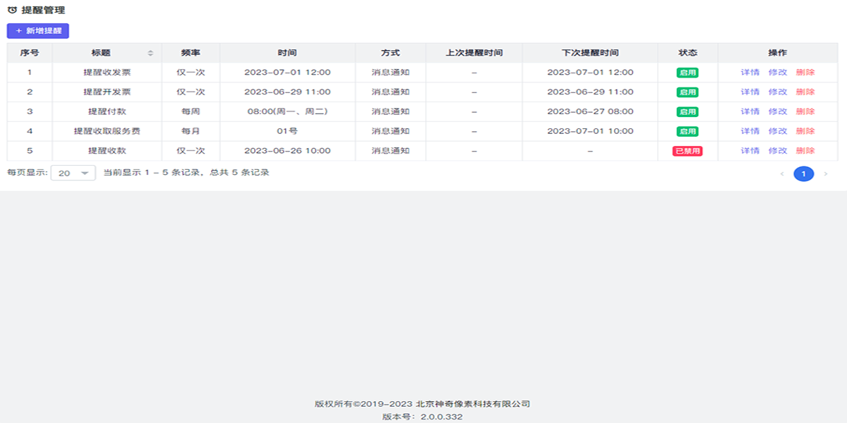 神奇合同管理系统全新版