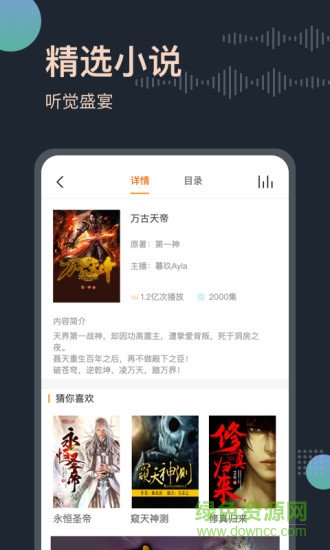 免费听书王app v1.9.3 安卓版