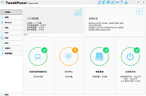 TweakPower(系统优化软件)