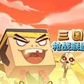 三国枪战联盟无广告版 v1.0修改版