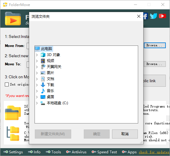 FolderMove(软件迁移)