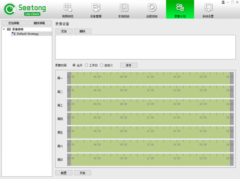 Seetong(天视通)官方正版