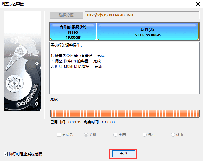 DiskGenius(磁盘分区)