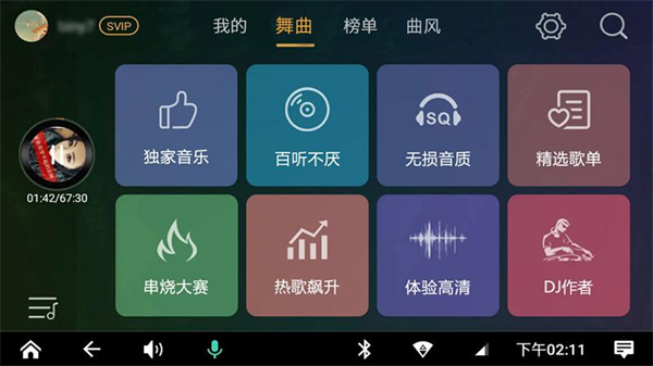 dj音乐盒车机版 v4.0.0 安卓版
