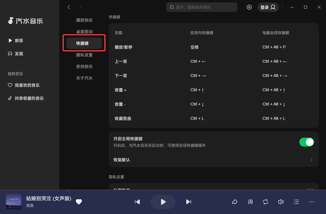 汽水音乐PC免费版