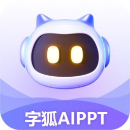 字狐AIPPT(一键生成)v2.0.0正式版