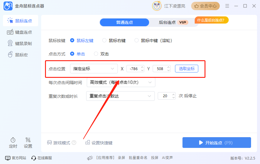 金舟鼠标连点器最新版
