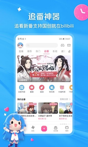 哔哩哔哩32位app v8.25.0 免费安卓版