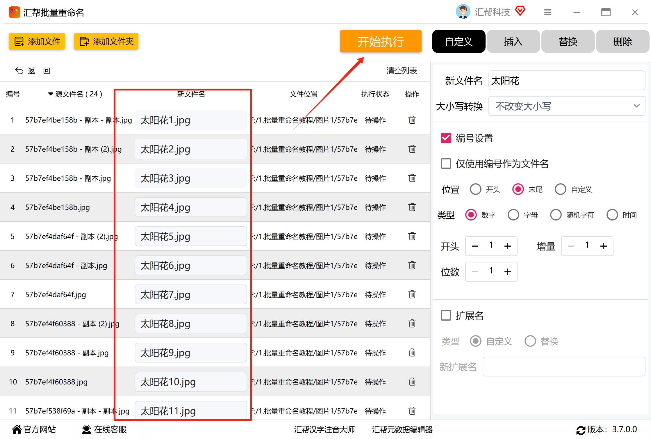 汇帮批量重命名最新版