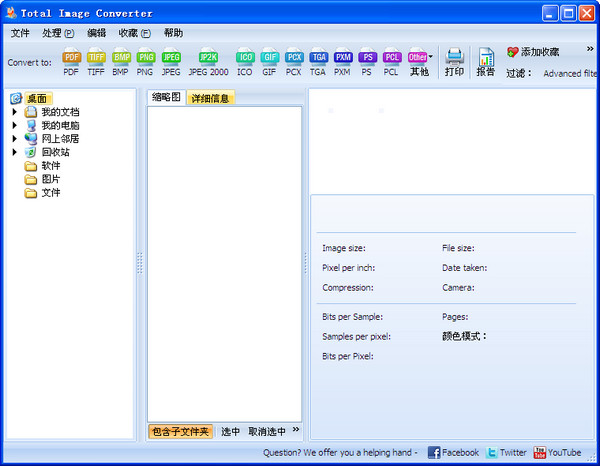 Total Image Converter(全能图片格式转换器)