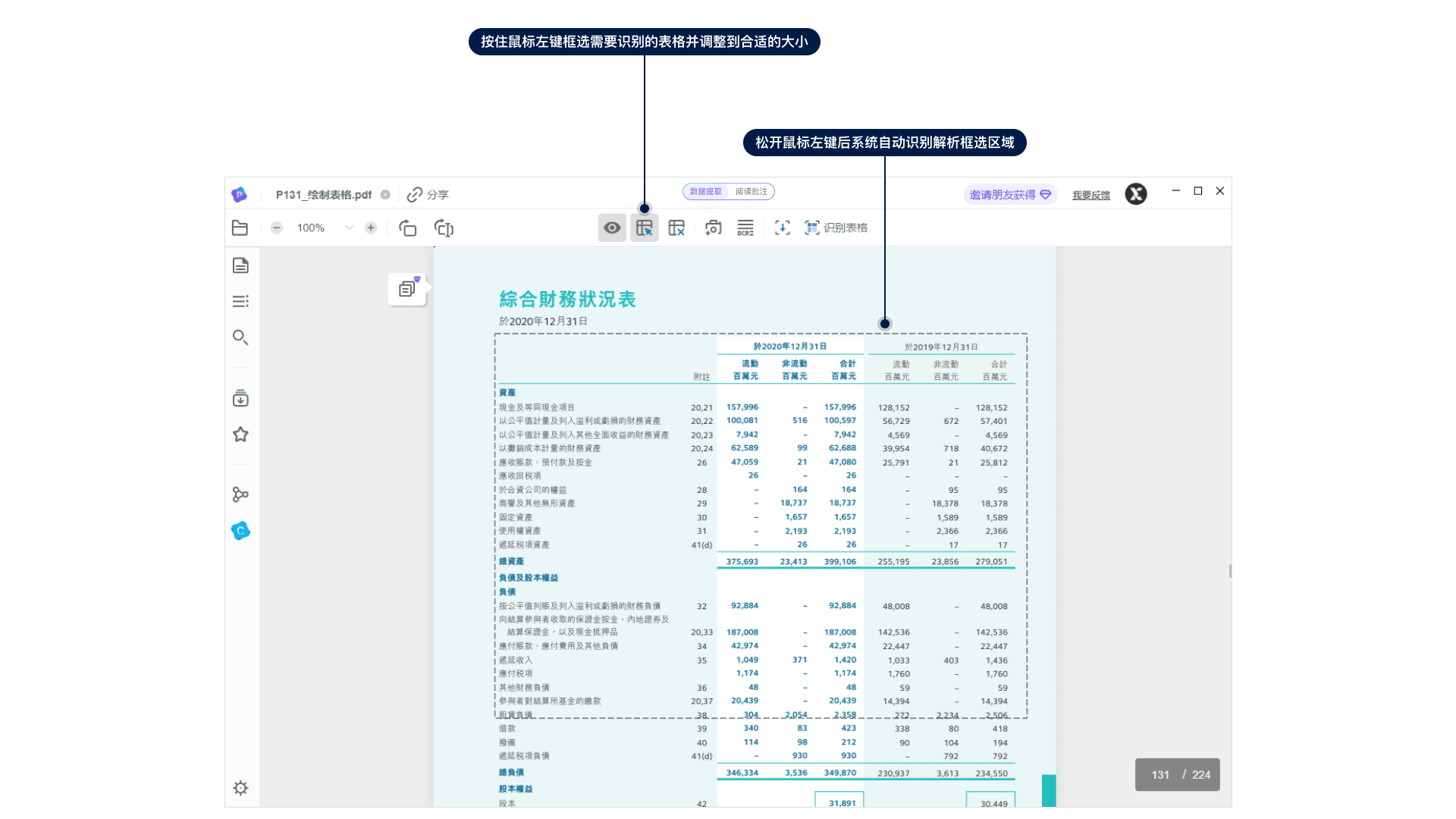 PDFlux(PDF数据提取)