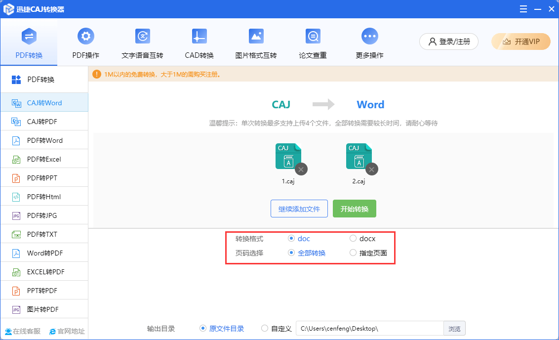 迅捷CAJ转换器电脑版