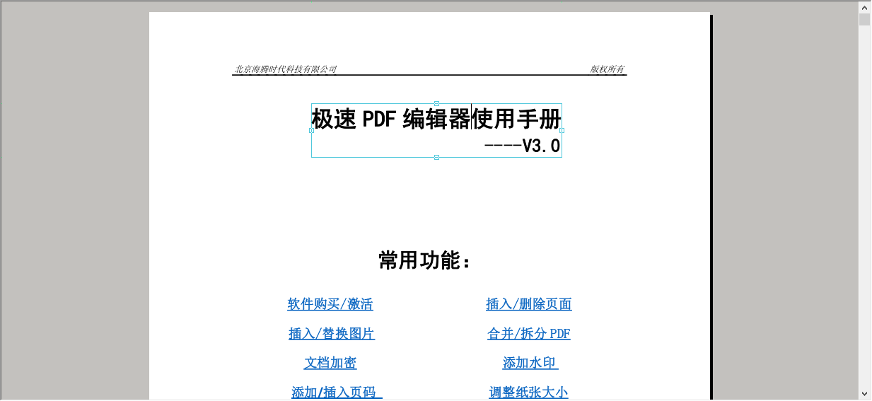 极速PDF编辑器纯净版