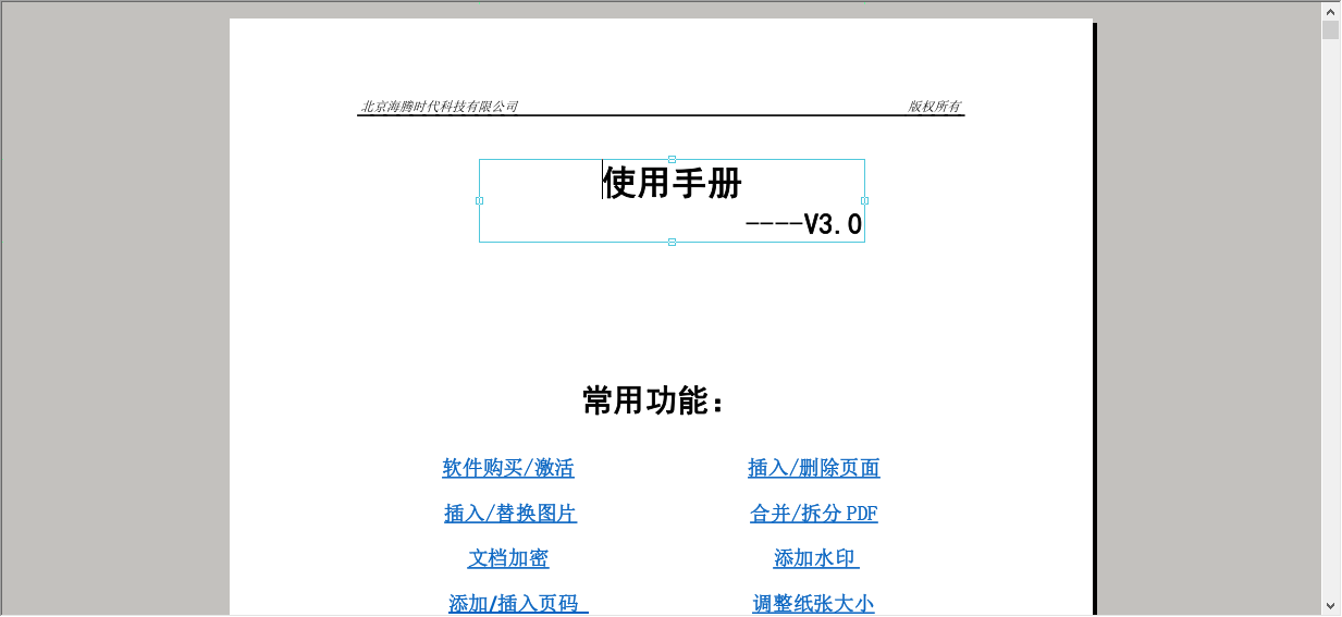 极速PDF编辑器纯净版