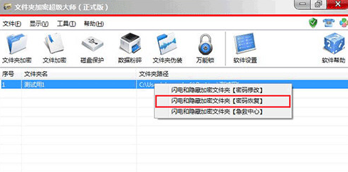 文件夹加密超级大师最新版