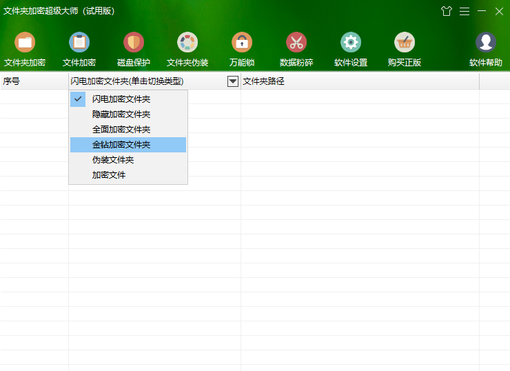 文件夹加密超级大师最新版