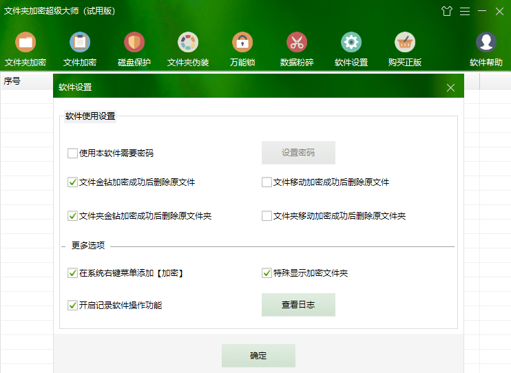 文件夹加密超级大师最新版