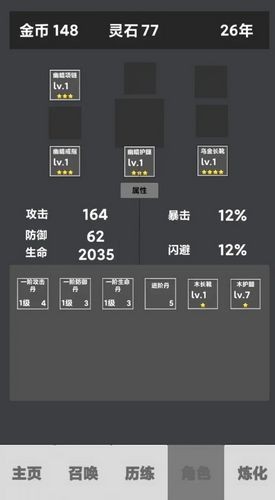 修仙重启模拟器中文版