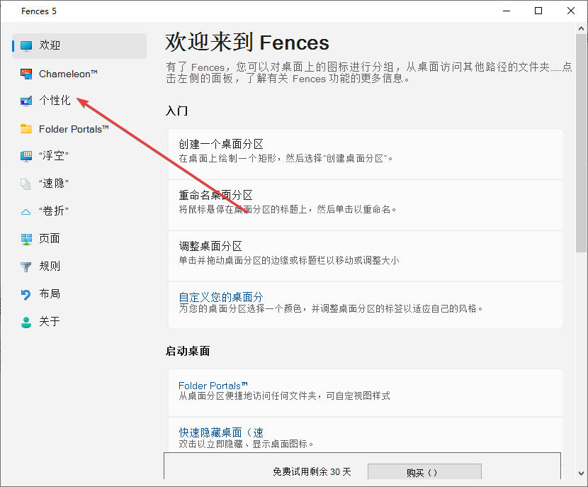 Fences(桌面分区)