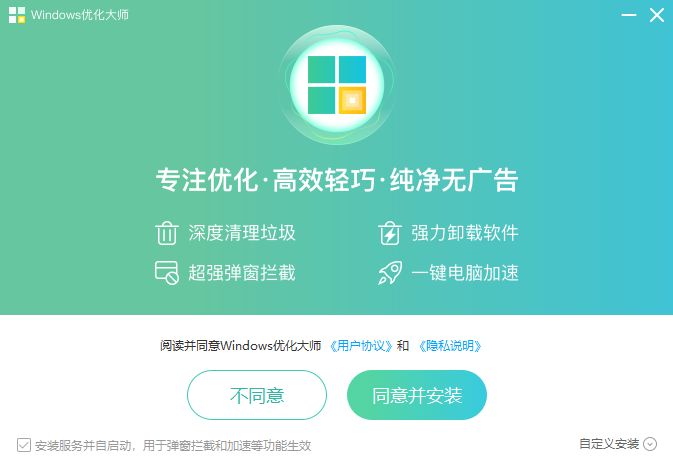 Windows优化大师纯净版