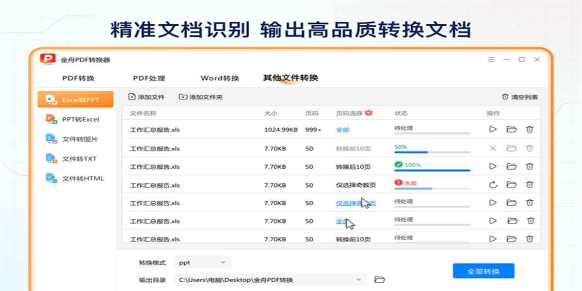 金舟PDF转换器Win版