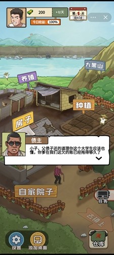 我的乡村生活内置MOD菜单版