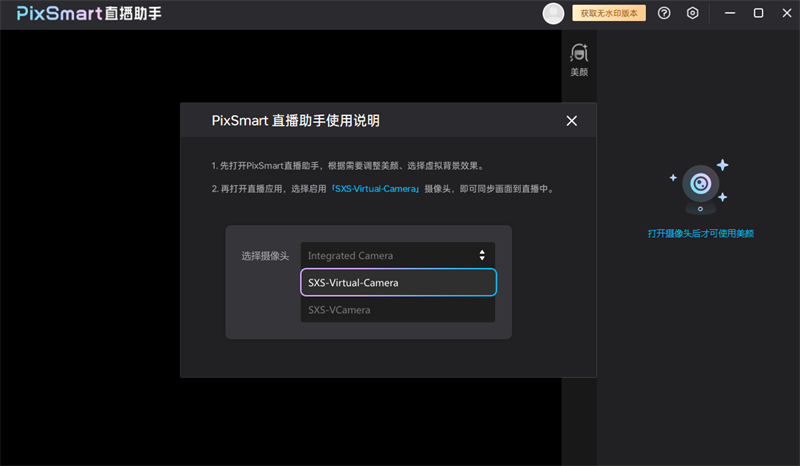 PixSmart直播助手桌面版(附教程)