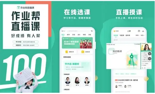作业帮直播课Win版(附教程)
