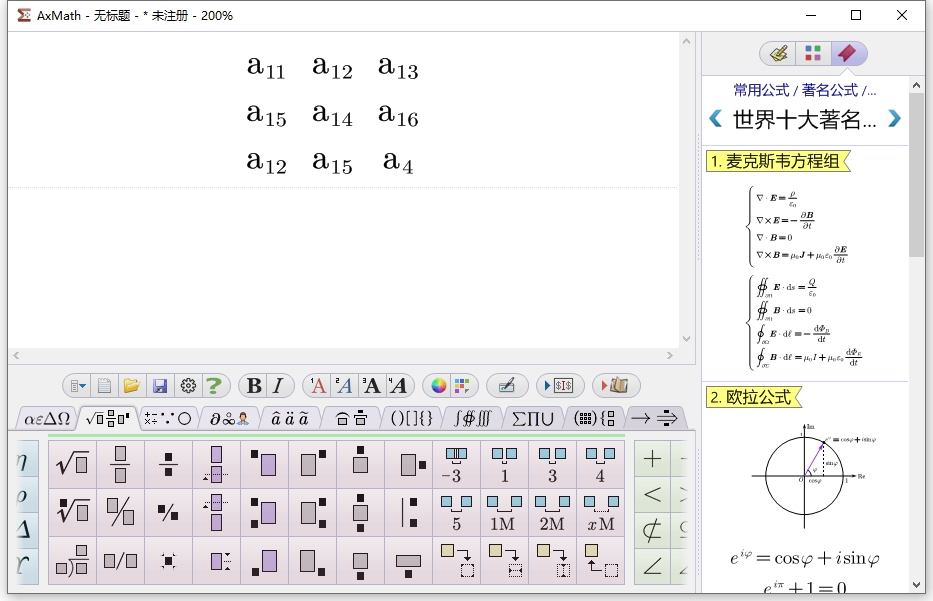 AxMath标准版