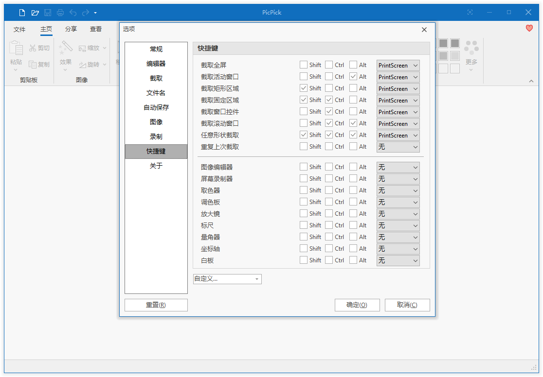 PicPick截图软件