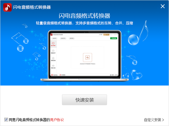 闪电音频格式转换器全新版