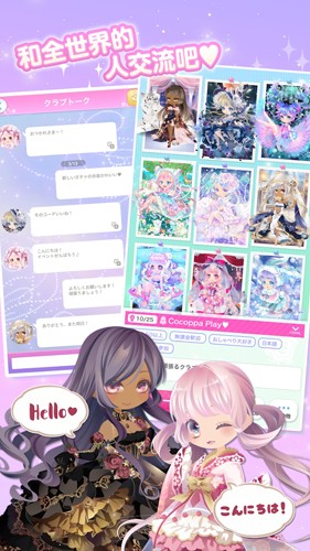 明星女孩的时尚CocoPPaPlay