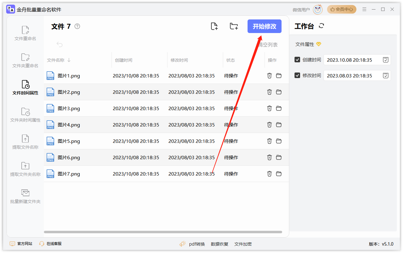 金舟批量重命名软件官方版