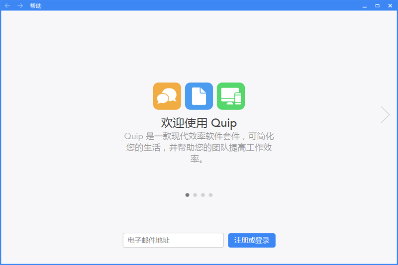 Quip官方版