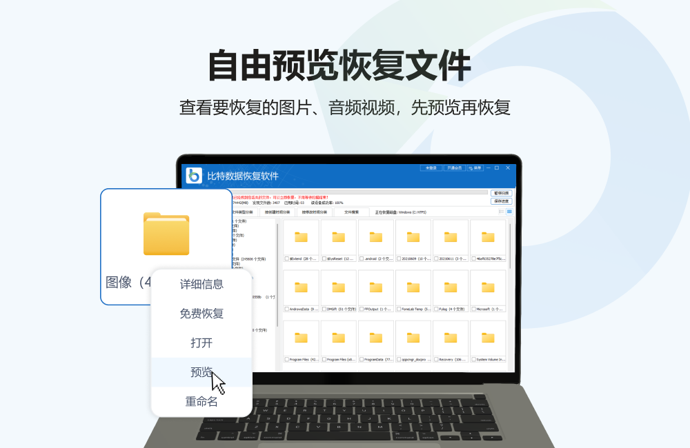 比特数据恢复软件(Bit Data Recovery)官方正版