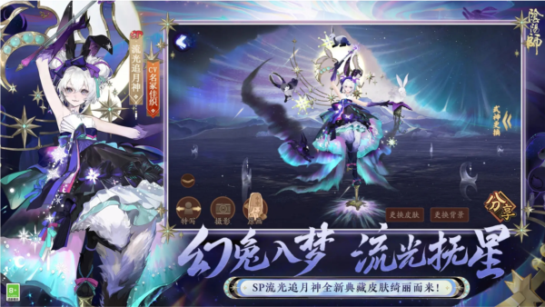 阴阳师网易版