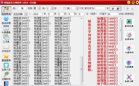 免费取名软件推荐 起名字生辰八字取名大全2024免费