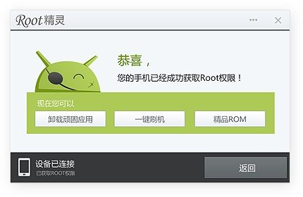 刷机精灵root 一键root精灵官网下载