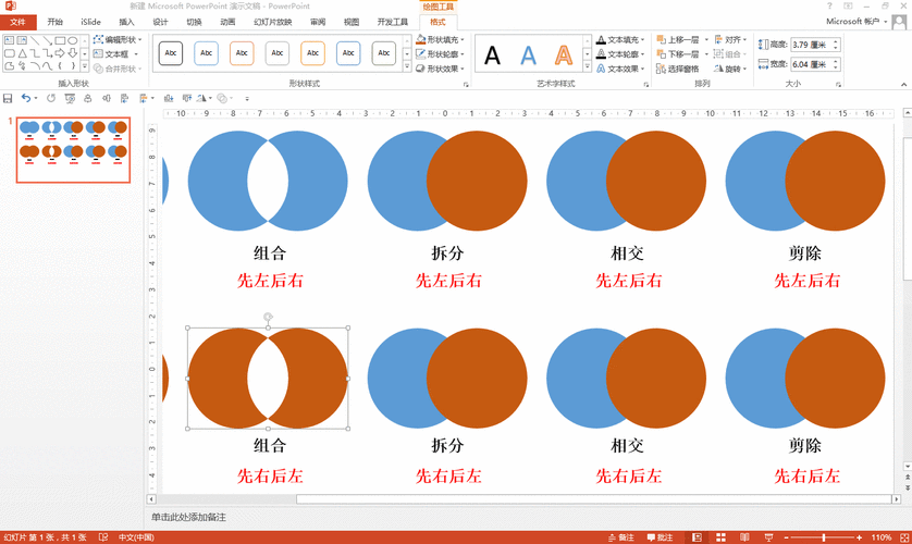 ppt怎么进行布尔运算 ppt怎么加入布尔运算