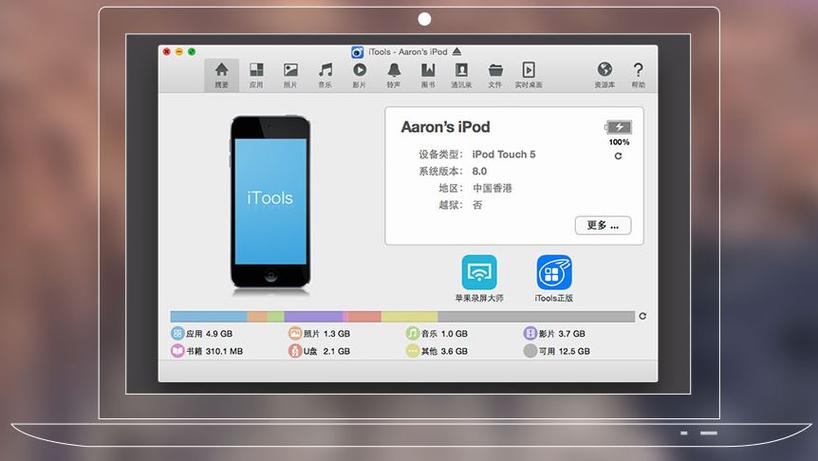 itools4.0官方下载 itools苹果版下载官网