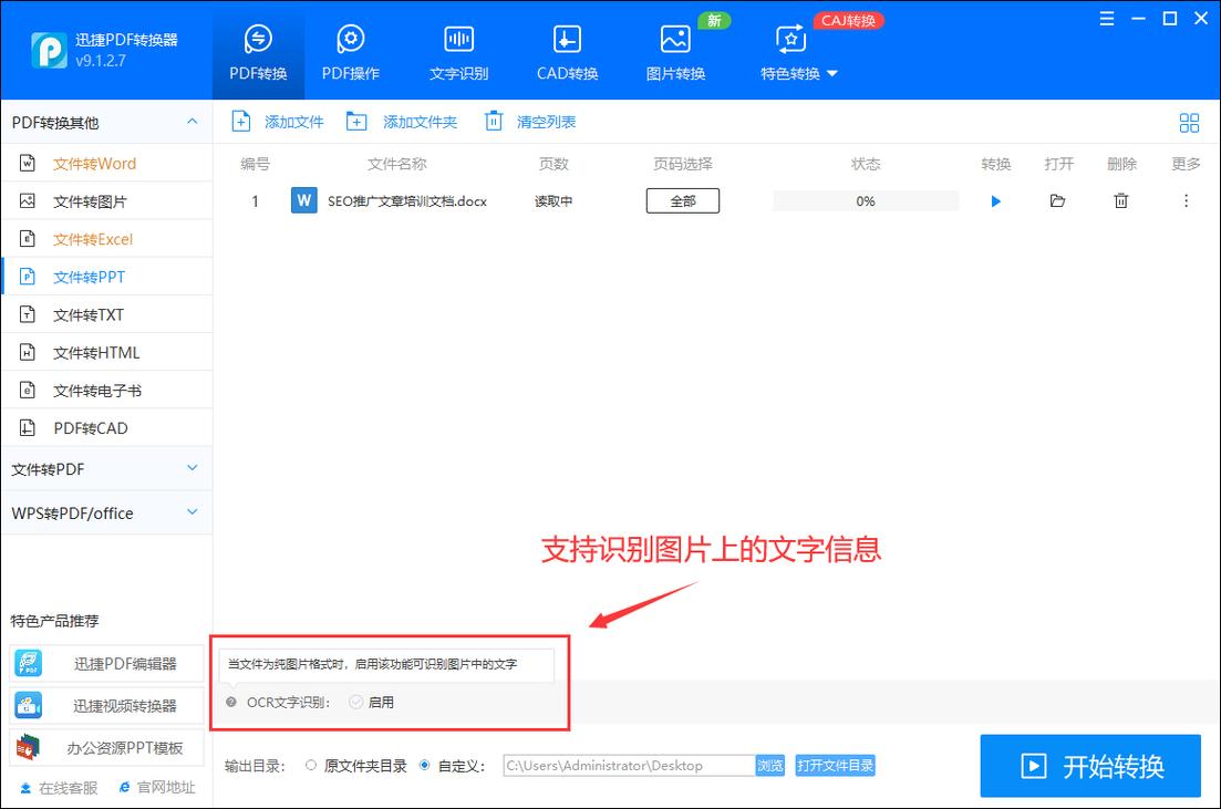 word转ppt免费软件破解版 免费ppt转换word转换器