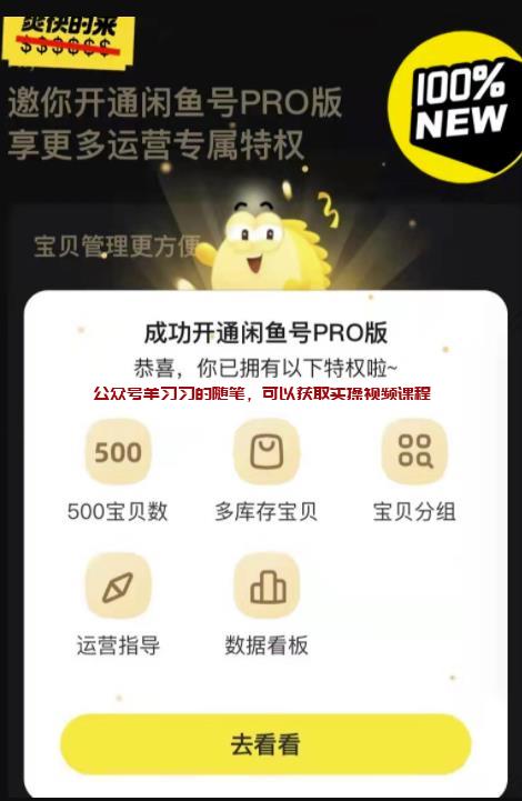 闲鱼pro版怎么开通技巧 怎样开通闲鱼pro版工作台