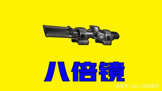 pubg八倍镜一格多少米 pubg8x八倍镜