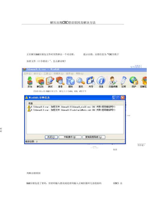 解压的时候crc错误是什么意思 解压失败crc错误