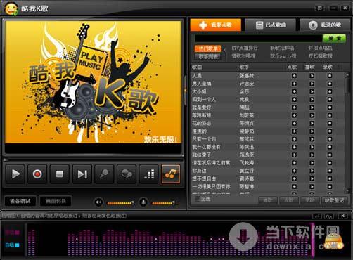 电脑k歌软件哪个最好用免费的 电脑k歌软件哪个好用