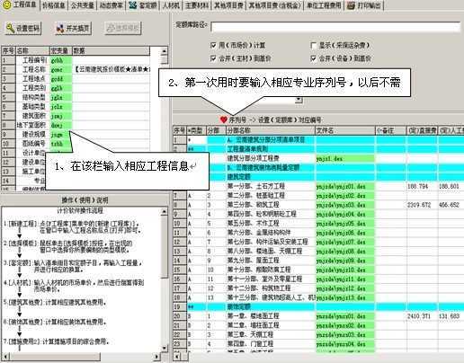 神机妙算造价软件破解版 神机妙算造价软件官网下载