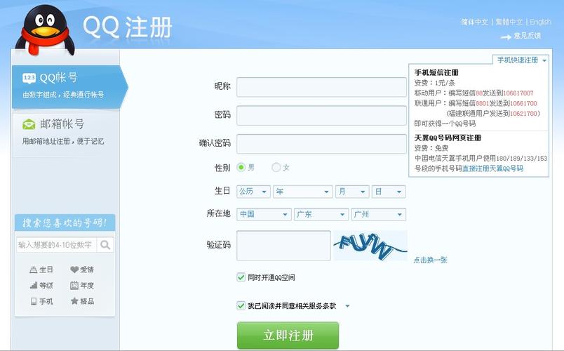 百度申请qq号免费注册 网页qq注册新账号免费