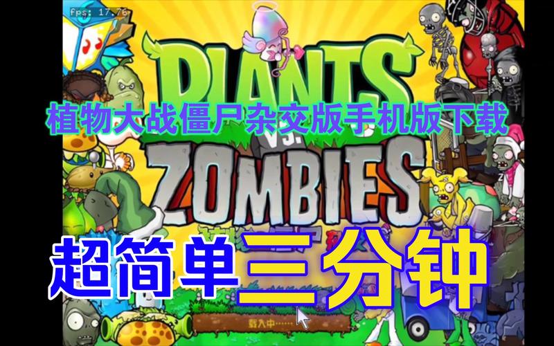 植物大战僵尸原版下载中文版 植物大战僵尸原版 下载安装